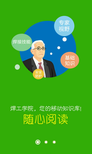 焊工联盟电脑版截图