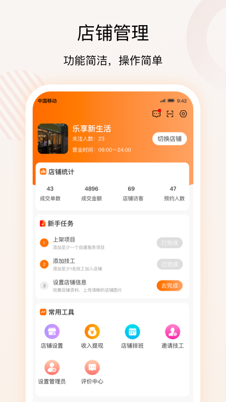 技者汇商户端 技者汇商户端截图