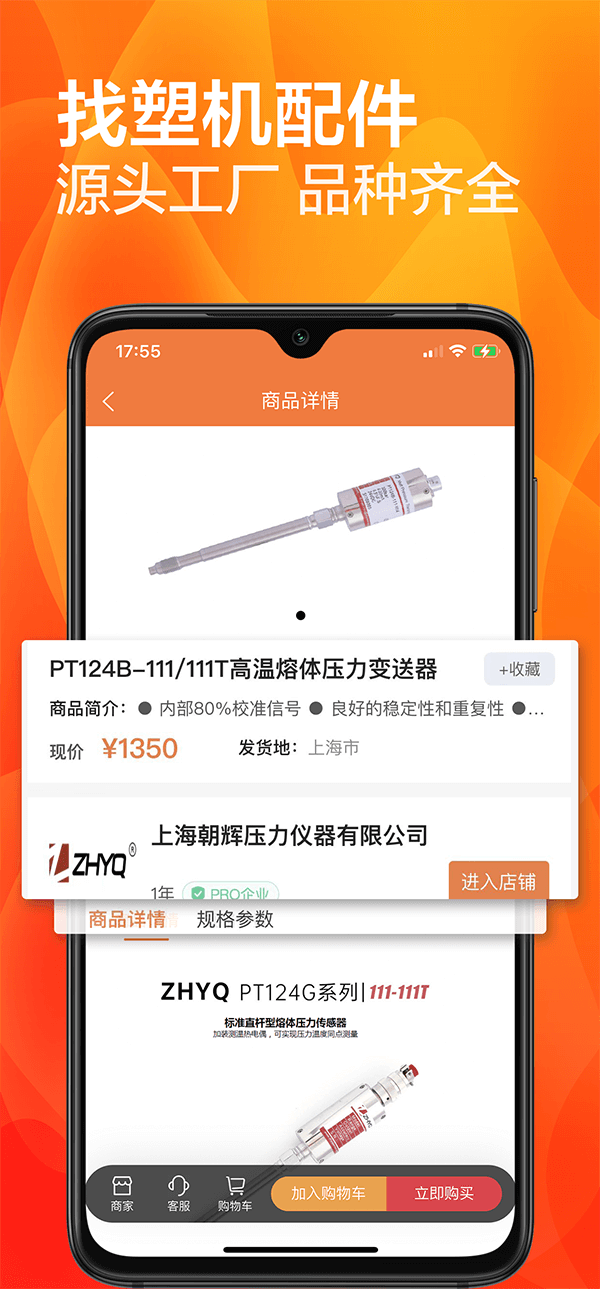 塑胶工业 塑胶工业截图
