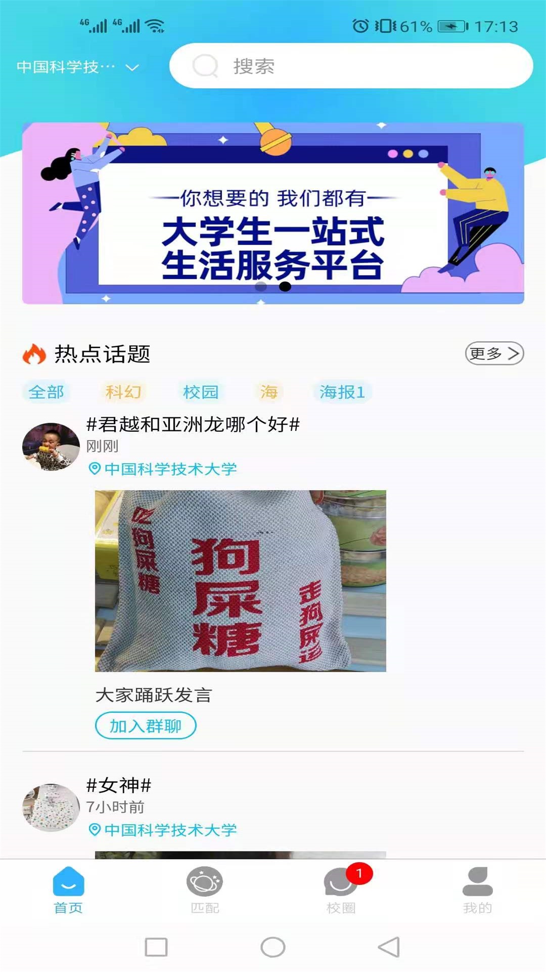 U校圈 U校圈截图
