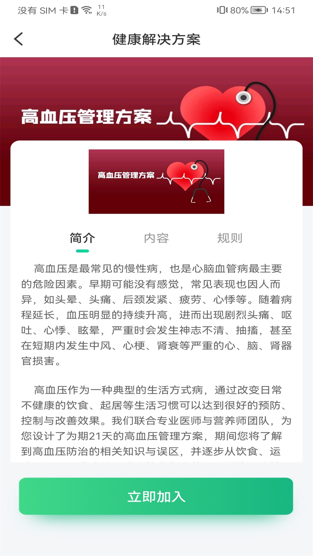 国珍健康 国珍健康截图