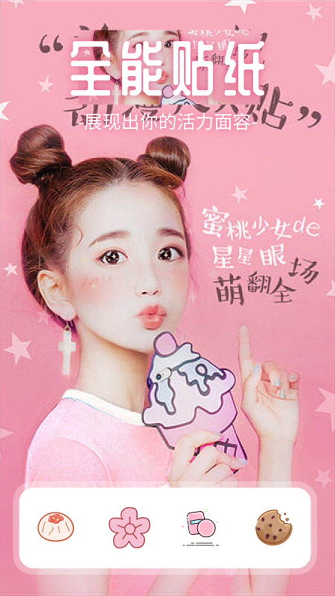 甜蜜蜜相机 甜蜜蜜相机截图