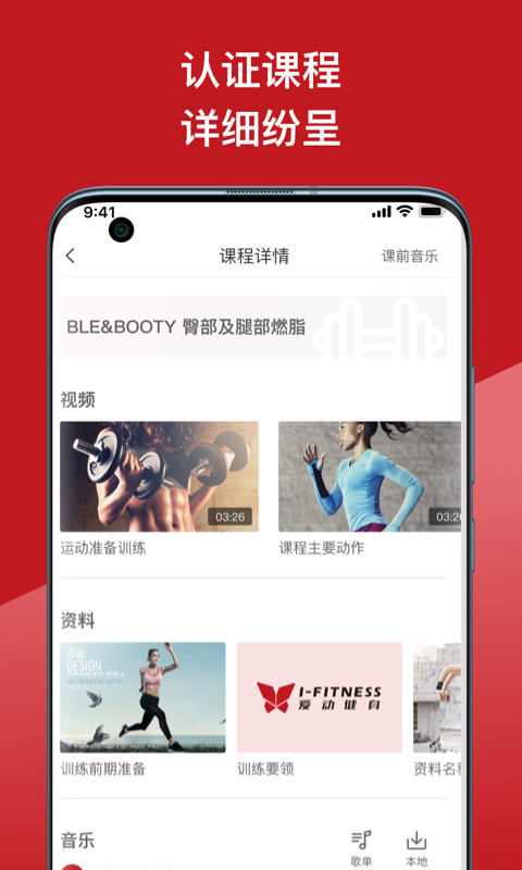 爱动教练端截图