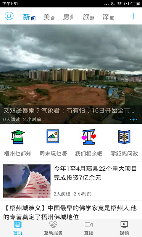 梧州零距离 梧州零距离截图