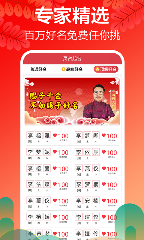 宝宝取名起名 宝宝取名起名截图