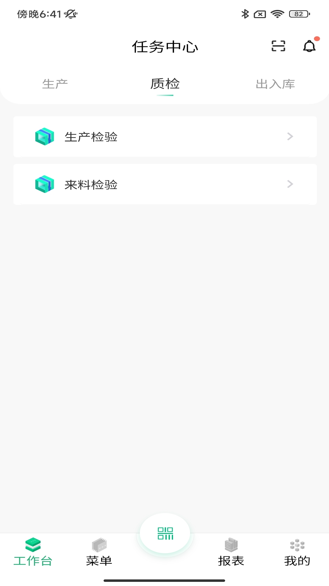 摩码智工厂 摩码智工厂截图