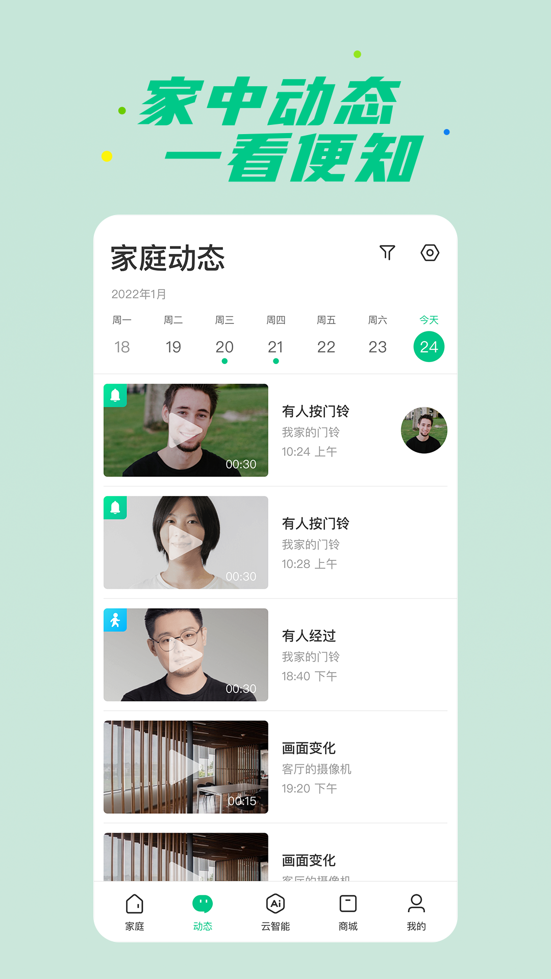 360智慧生活 360智慧生活截图