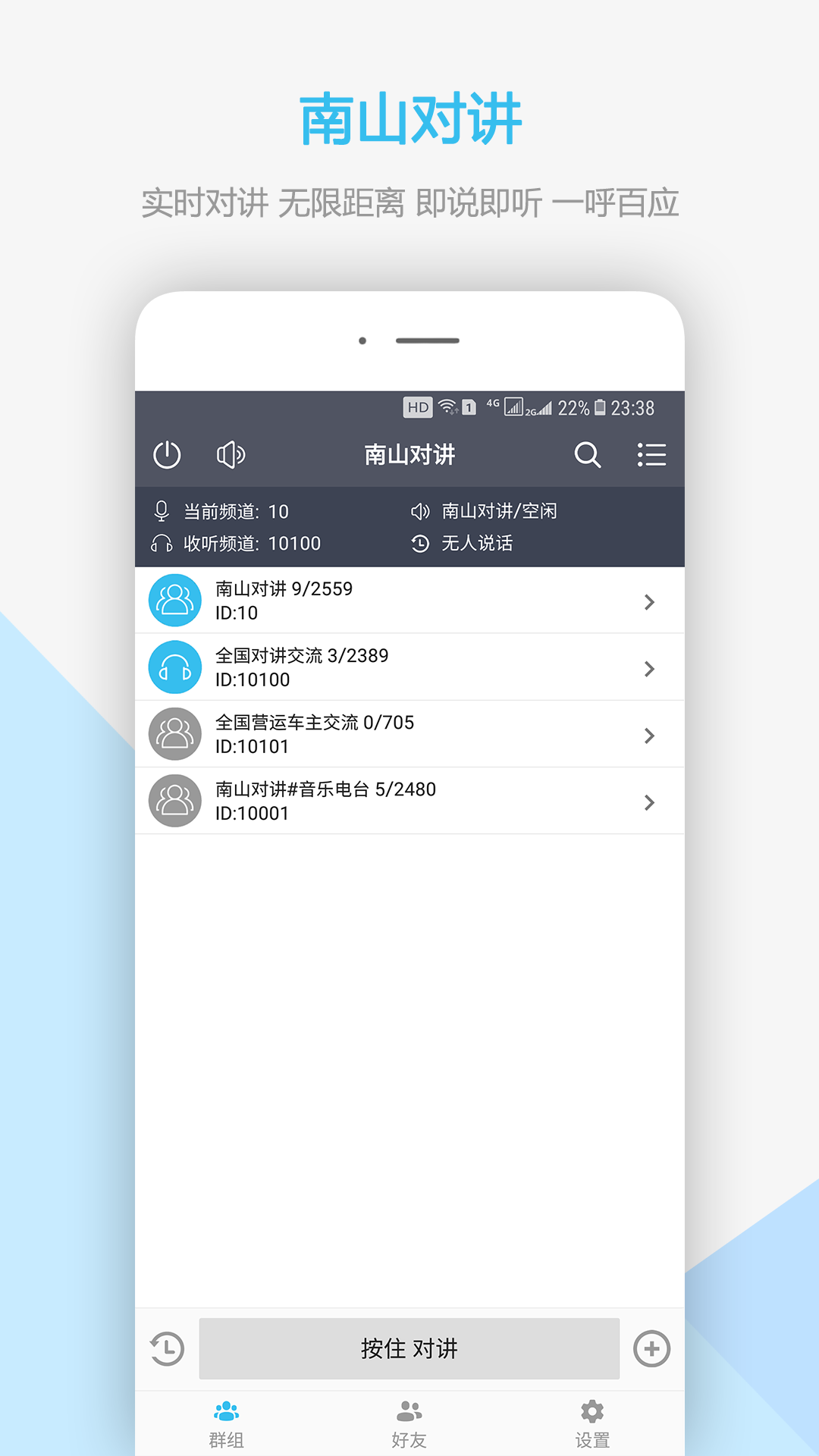 南山对讲 南山对讲截图