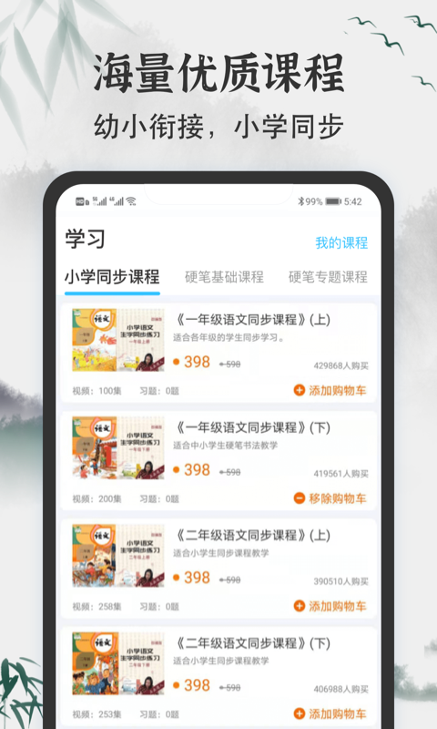 小学书法写字课堂-少儿硬笔书法 小学书法写字课堂-少儿硬笔书法截图