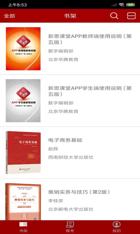 新思课堂 新思课堂截图
