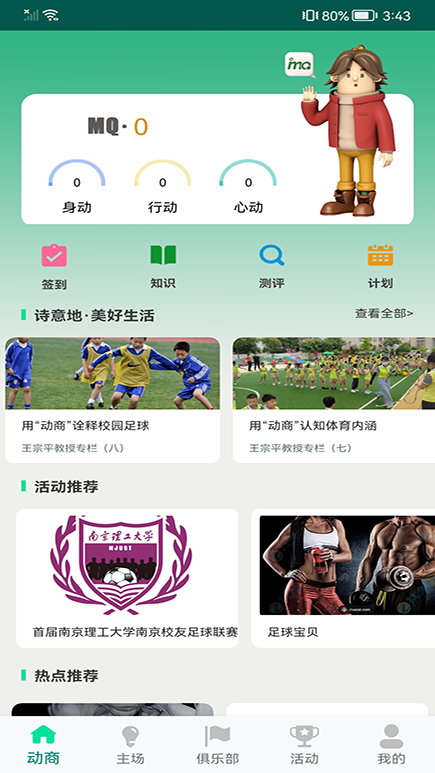 动商 动商截图