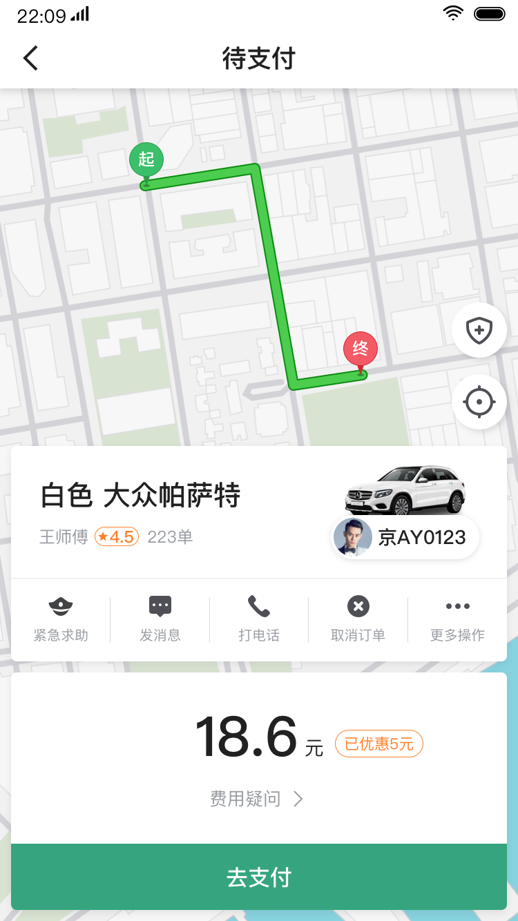 燕都出行 燕都出行截图
