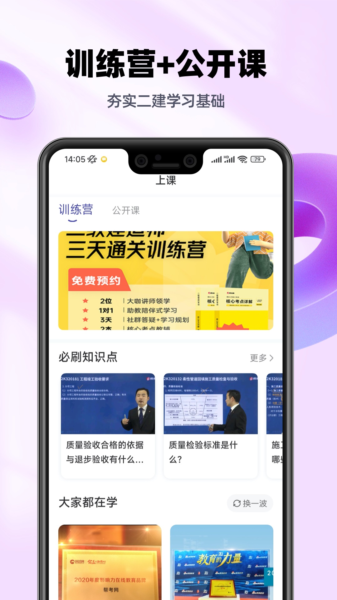 二级建造师考试提分王 二级建造师考试提分王截图