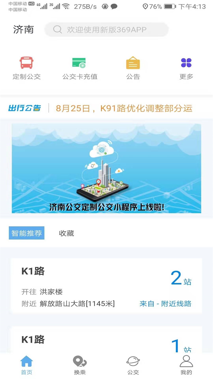 369出行 369出行截图