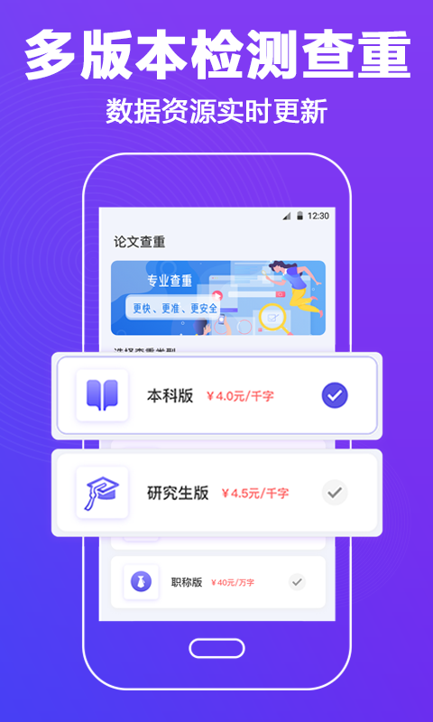 论文查重助手 论文查重助手截图
