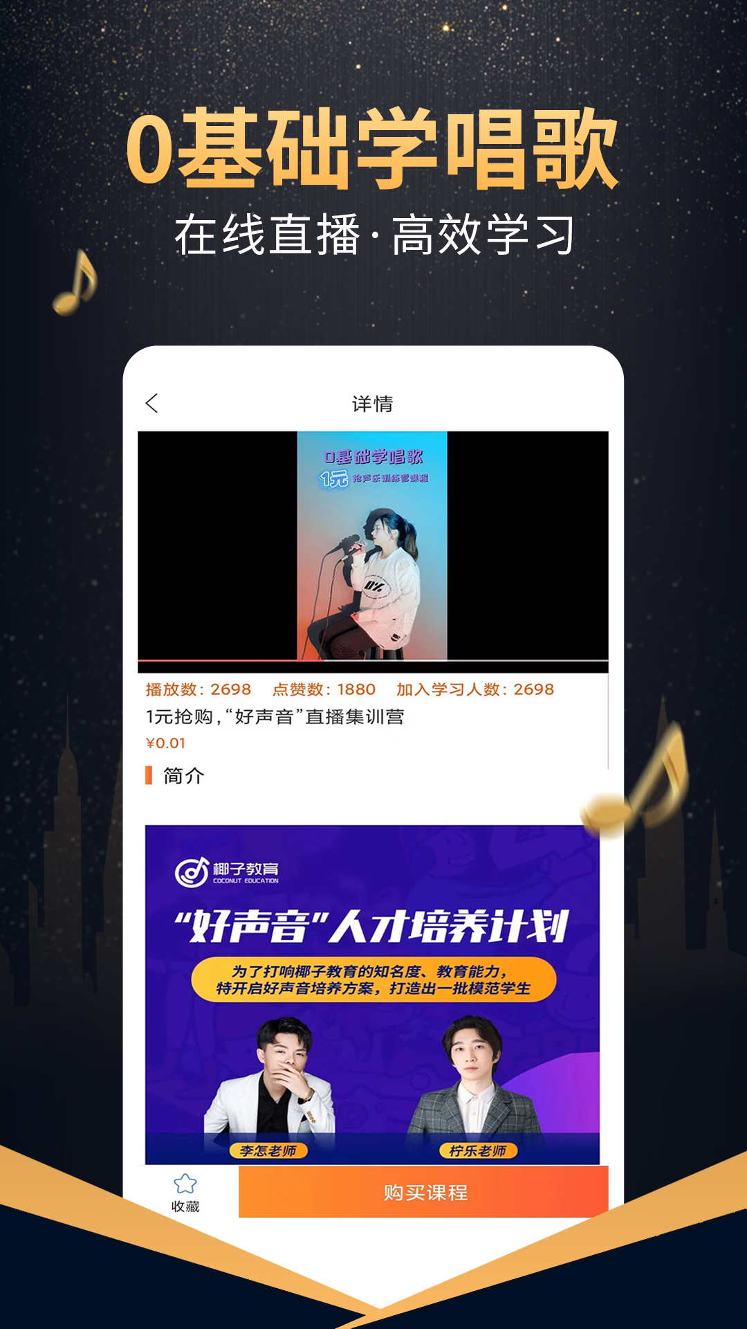 在线学唱歌 在线学唱歌截图
