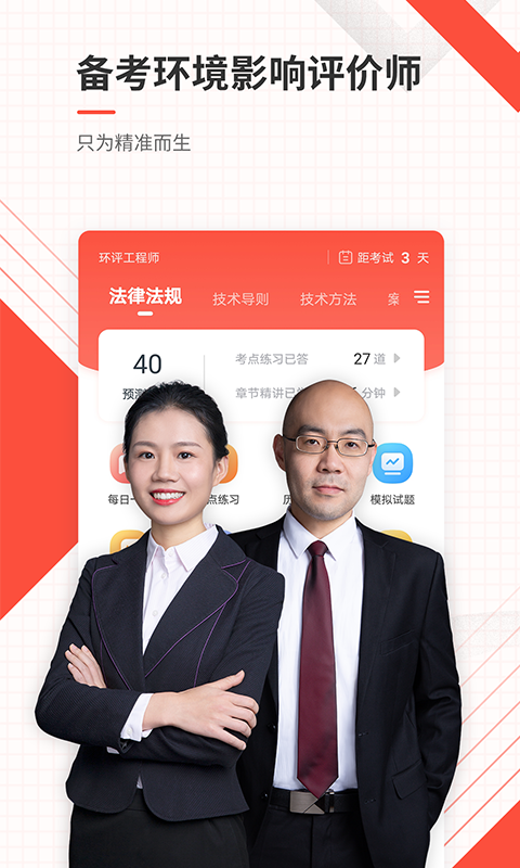 环境影响评价师准题库 环境影响评价师准题库截图
