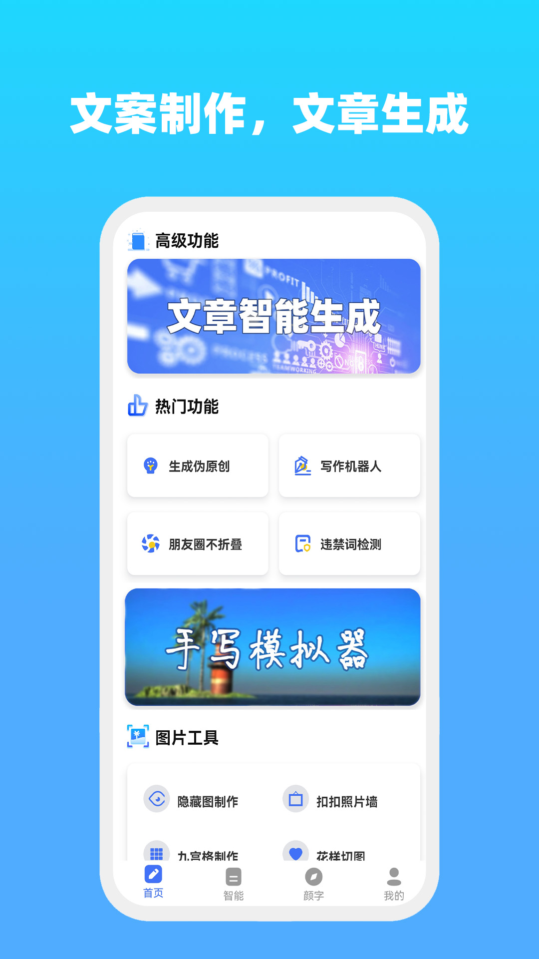 全能文字多多 全能文字多多截图