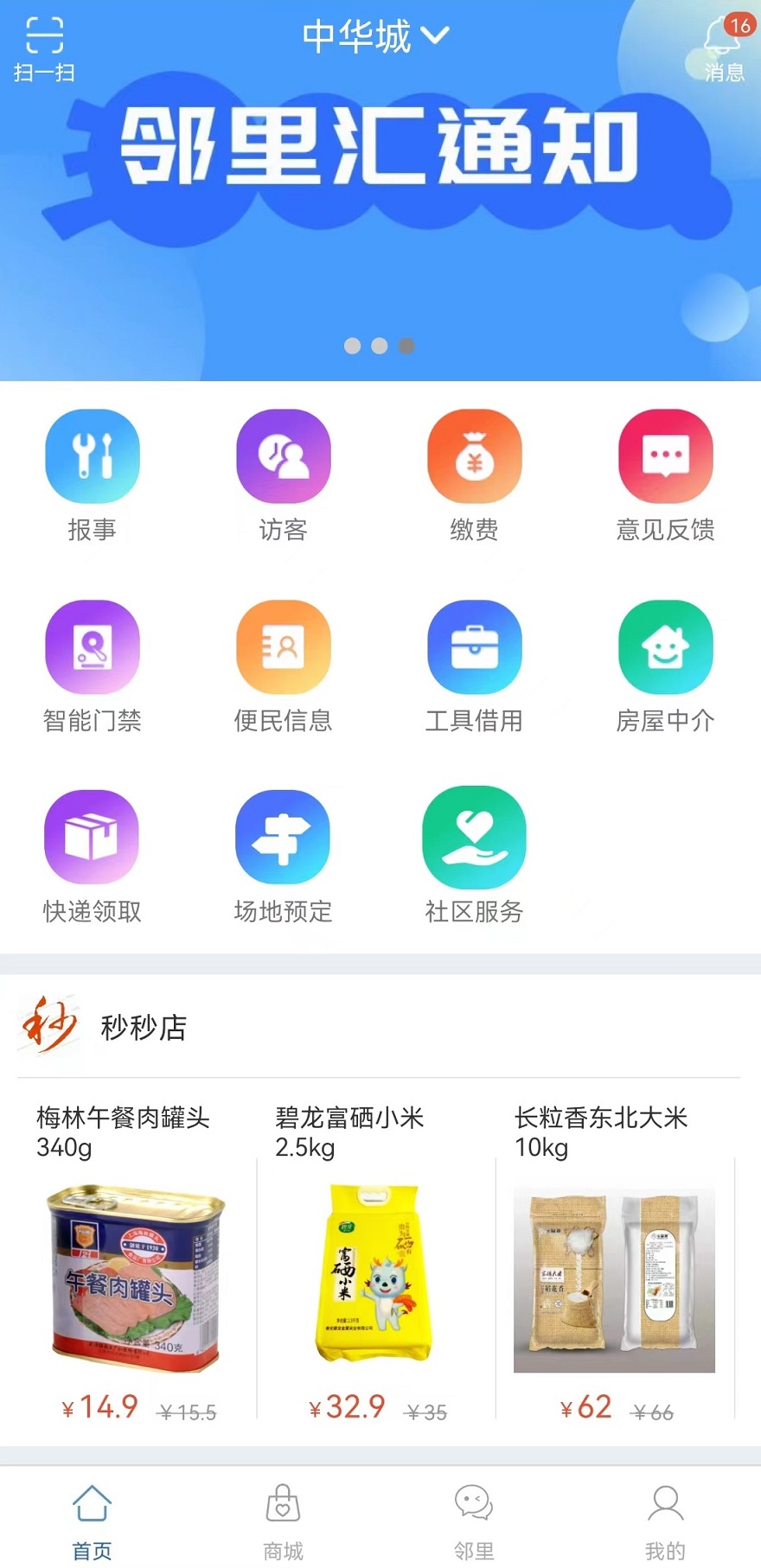 智家园 智家园截图