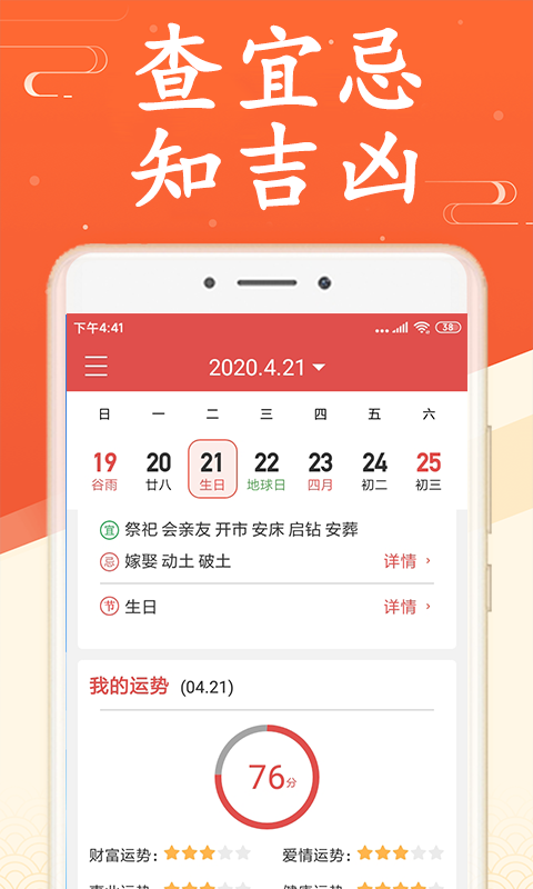 吉利日历 吉利日历截图