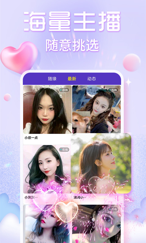 欢泡视频聊天 欢泡视频聊天截图