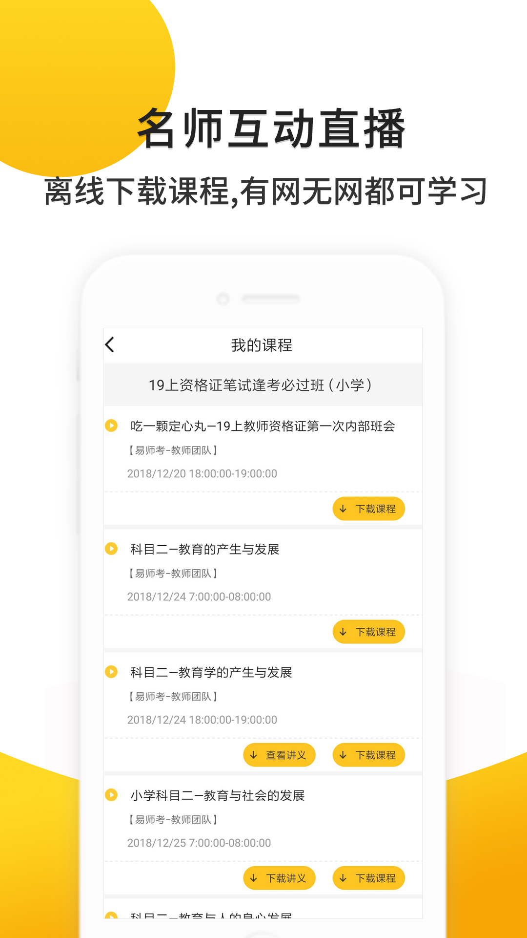 易师考 易师考截图