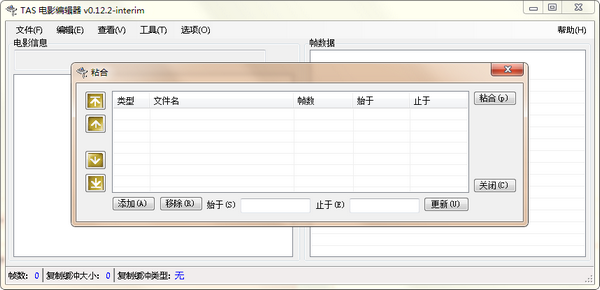TAS Movie Editor截图