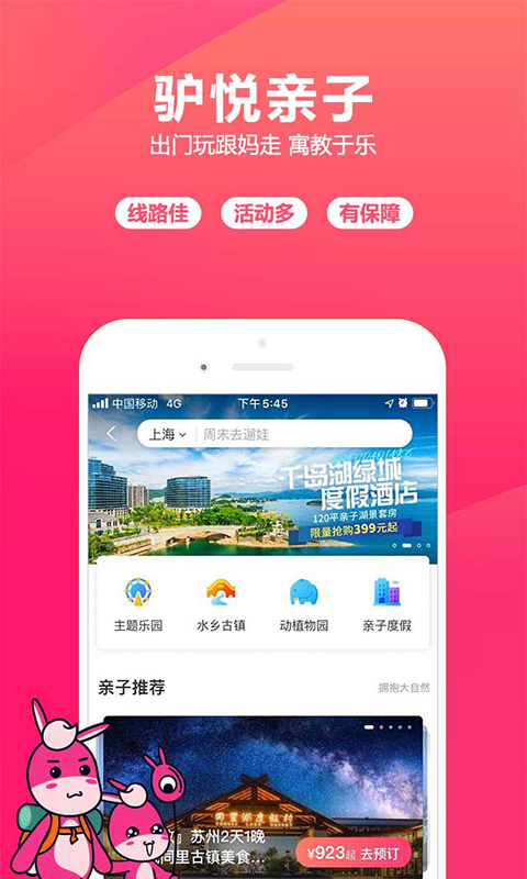 驴妈妈旅游-门票.酒店.自由行.团购 驴妈妈旅游-门票.酒店.自由行.团购截图