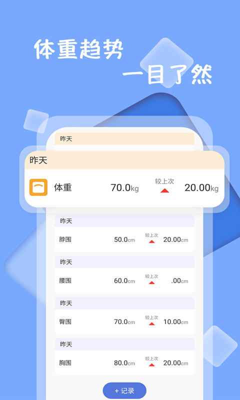 体重记录打卡 体重记录打卡截图