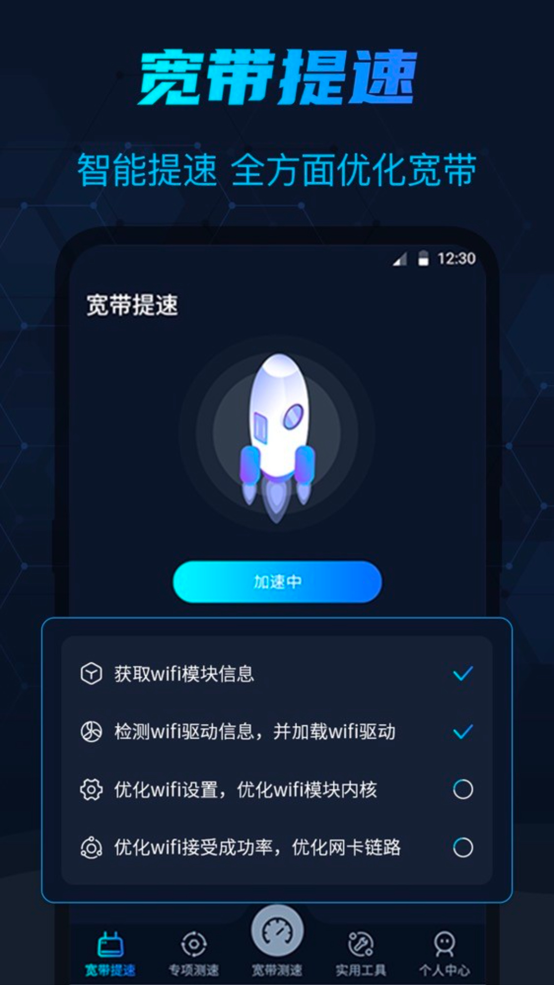 测网速 测网速截图