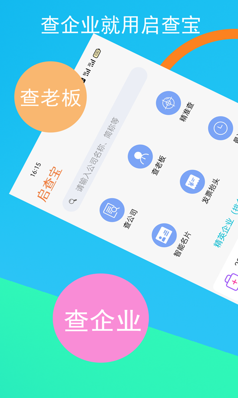 启查宝 启查宝截图