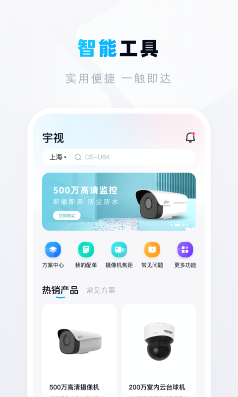 宇视帮 宇视帮截图
