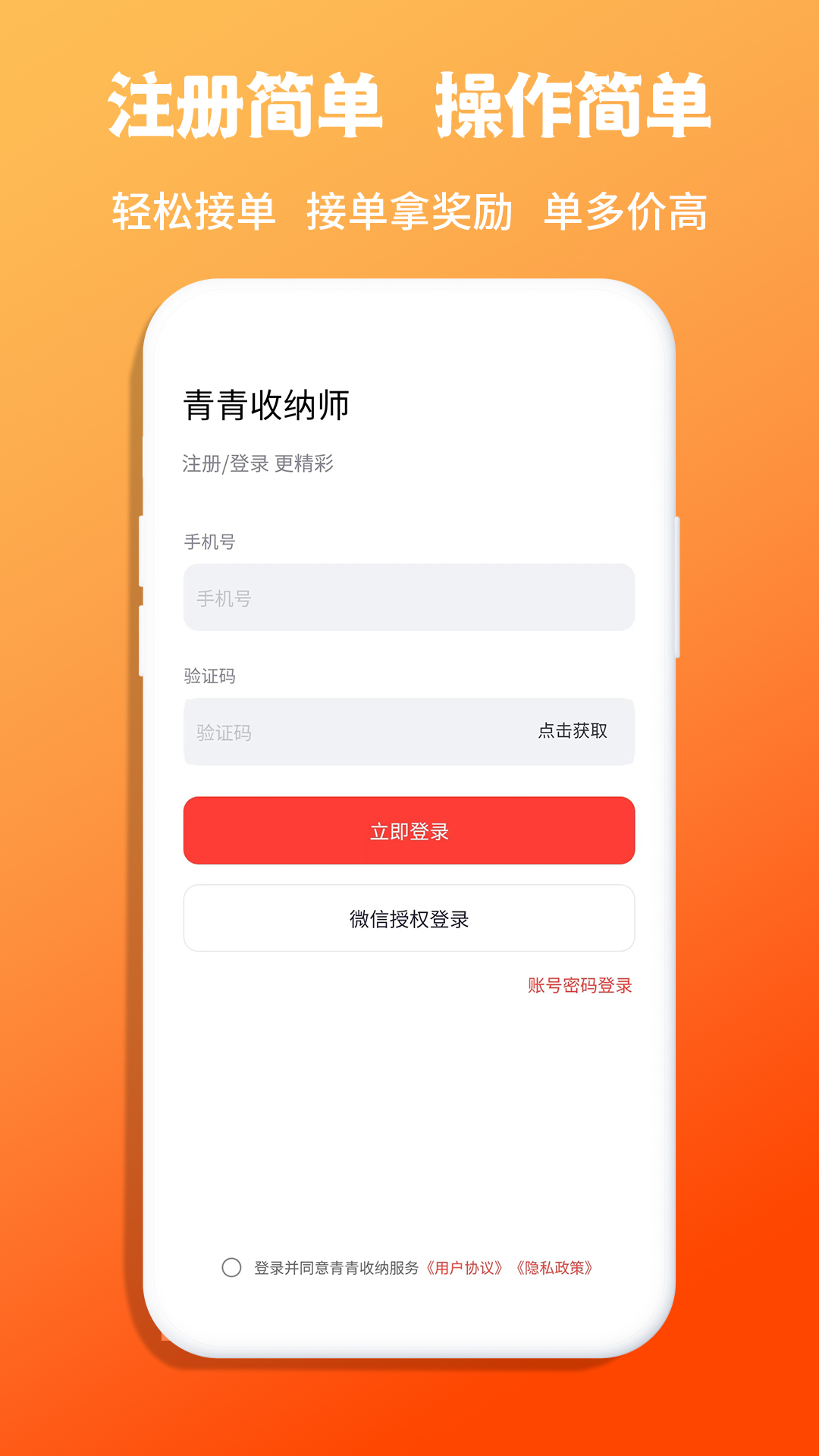 青青收纳师端 青青收纳师端截图
