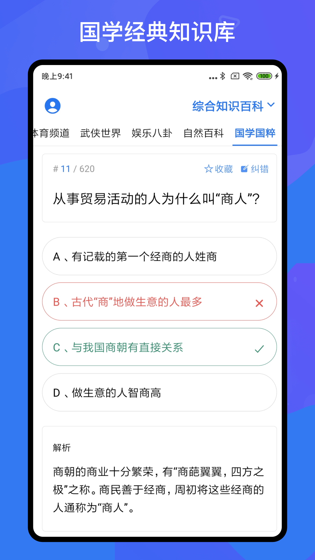 百科知识轻松抢答 百科知识轻松抢答截图