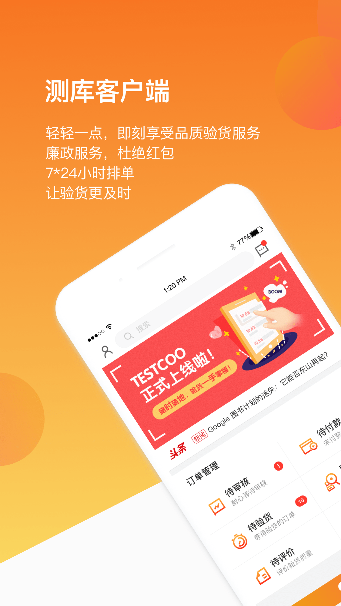 测库客户端 测库客户端截图