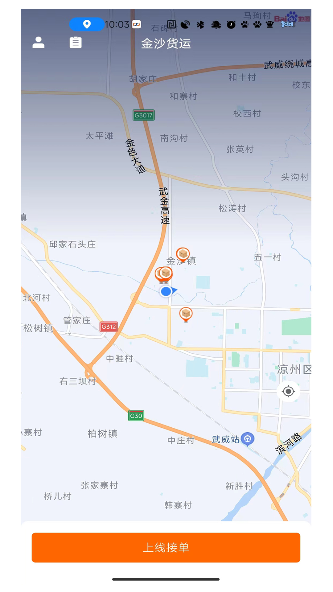 金沙货运 金沙货运截图