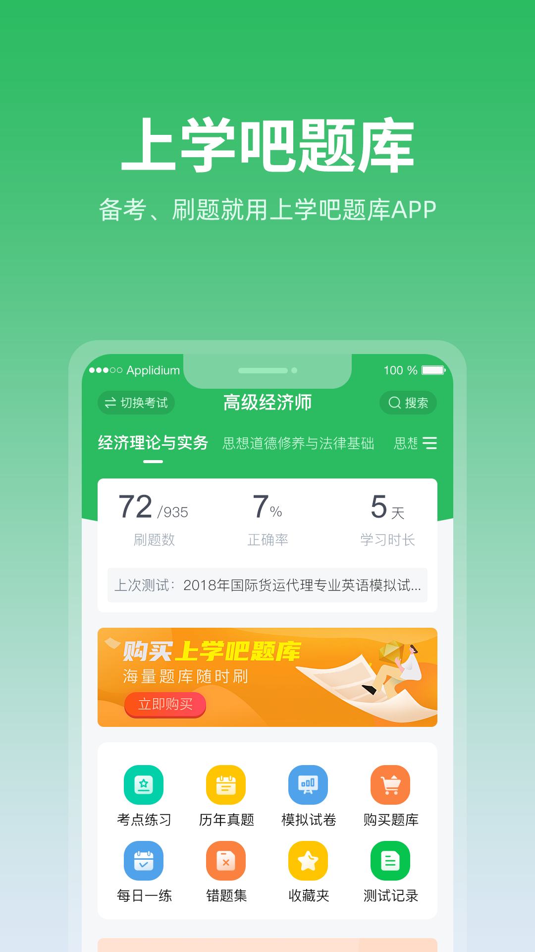 上学吧题库 上学吧题库截图