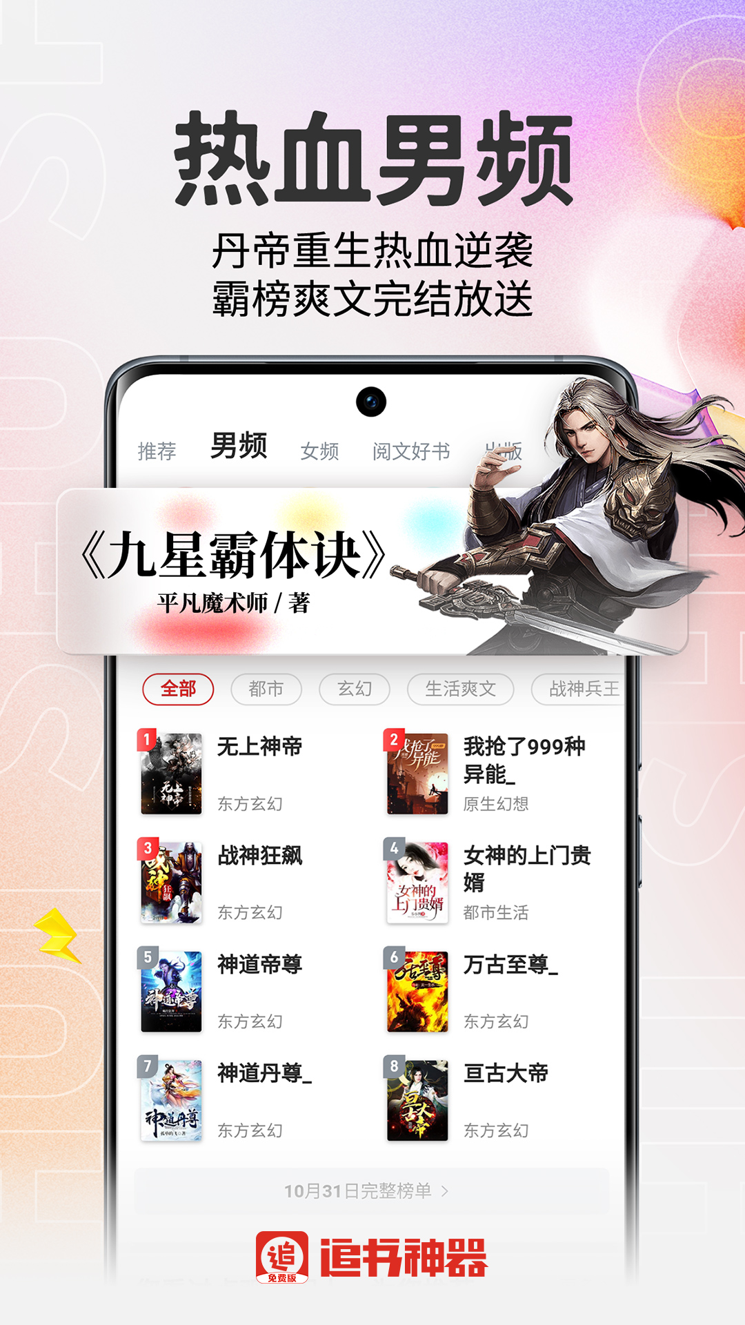 追书神器免费版 追书神器免费版截图