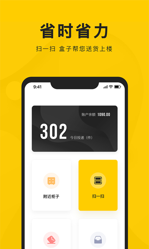 新盒配送 新盒配送截图