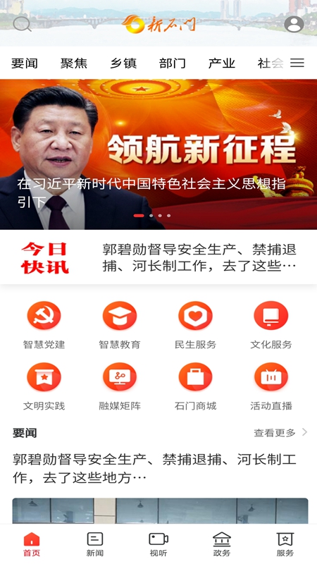 新石门 新石门截图