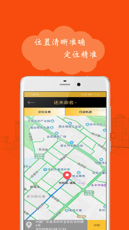 手机号码定位跟踪截图