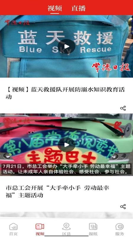 常德融媒 常德融媒截图