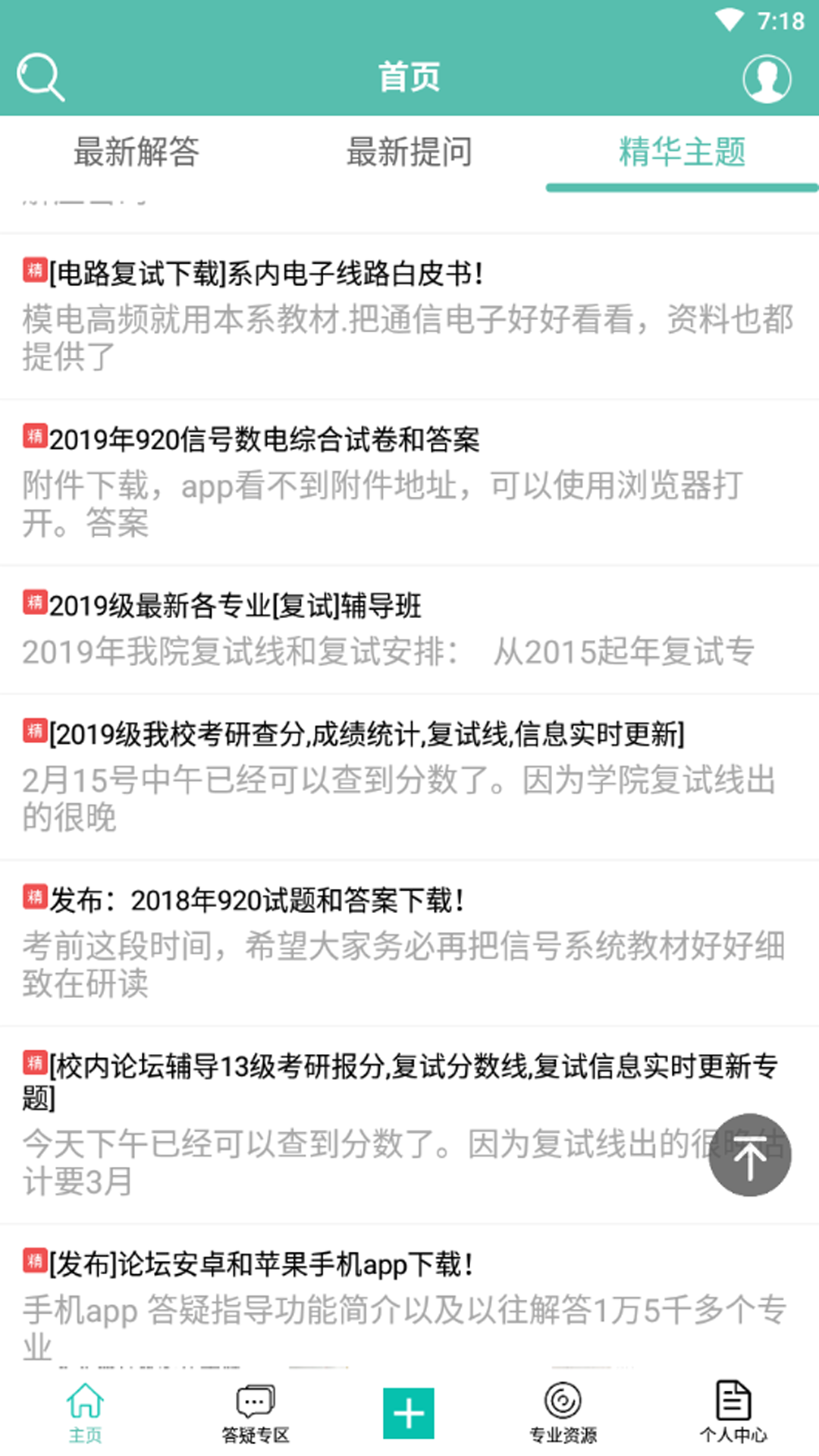 无线电论坛 无线电论坛截图