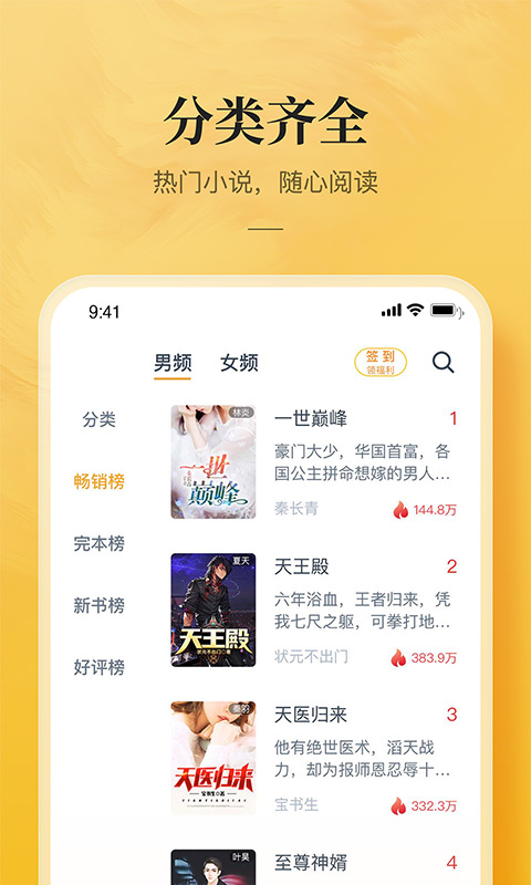 免费小说专区 免费小说专区截图