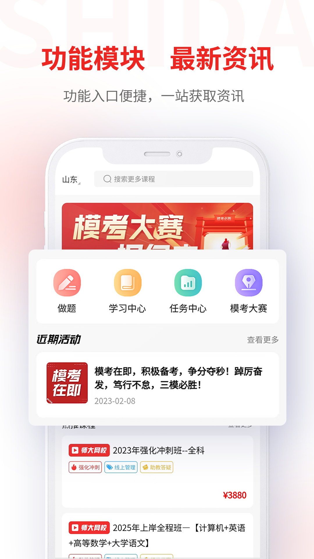 师大网校 师大网校截图