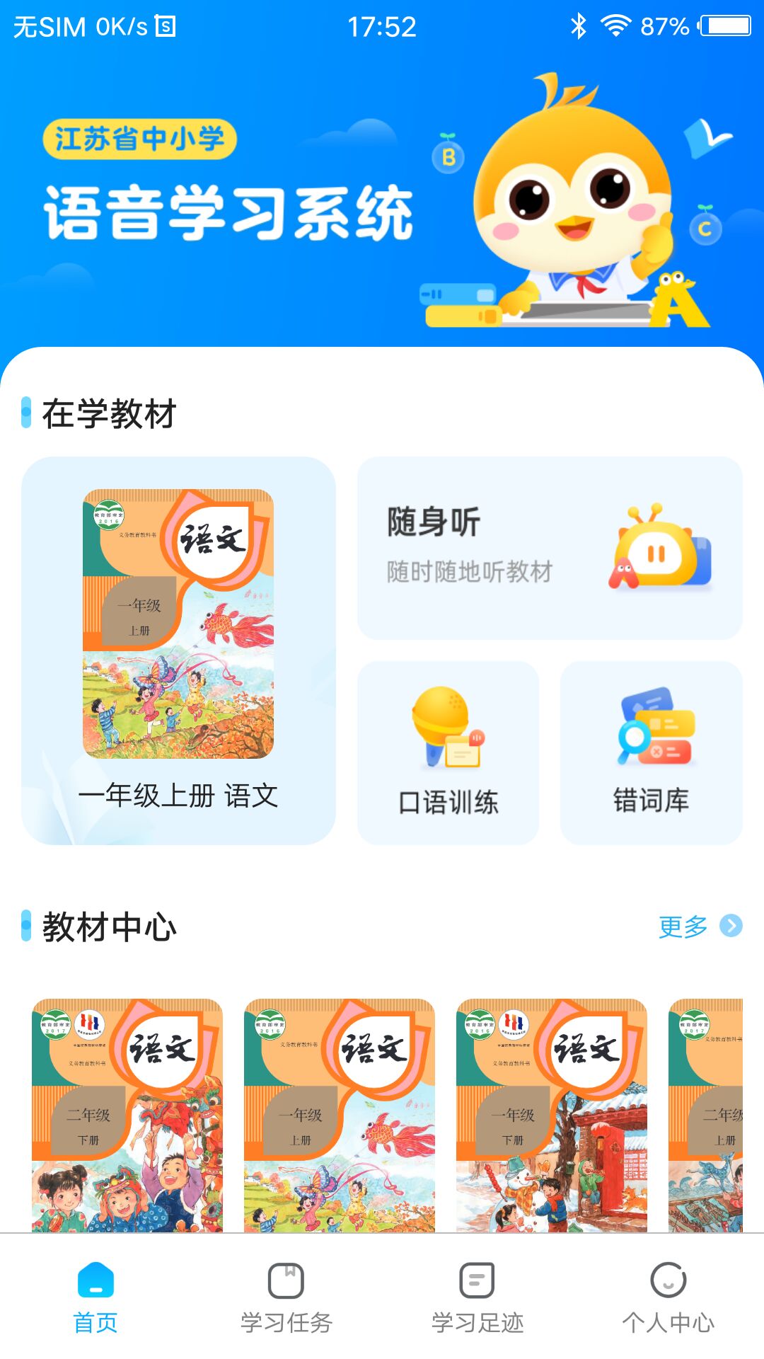语音学习系统 语音学习系统截图