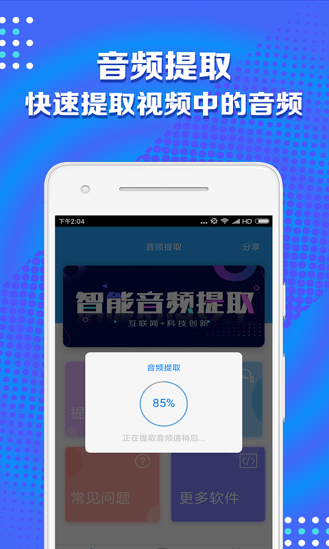 音频剪辑助手 音频剪辑助手截图