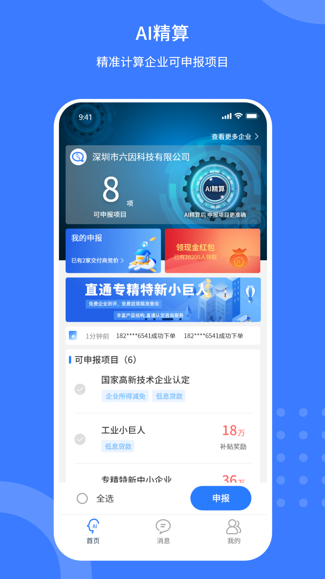 企蒜蒜 企蒜蒜截图