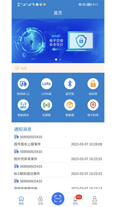 锁链达 锁链达截图