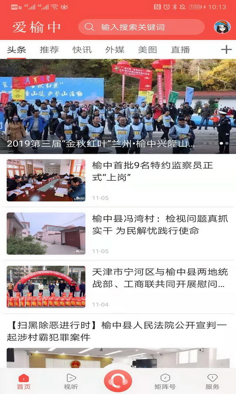 爱榆中 爱榆中截图